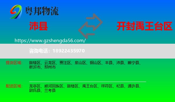沛县到禹王台区物流专线