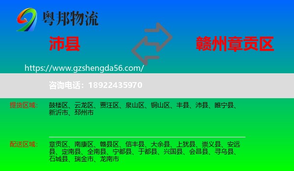 沛县到章贡区物流专线