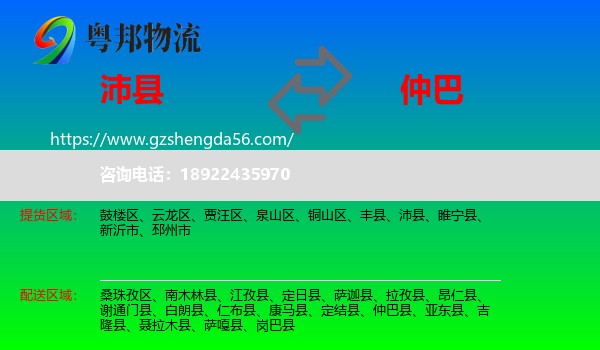 沛县到仲巴县物流专线