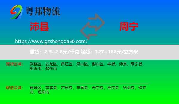 沛县到周宁县物流专线