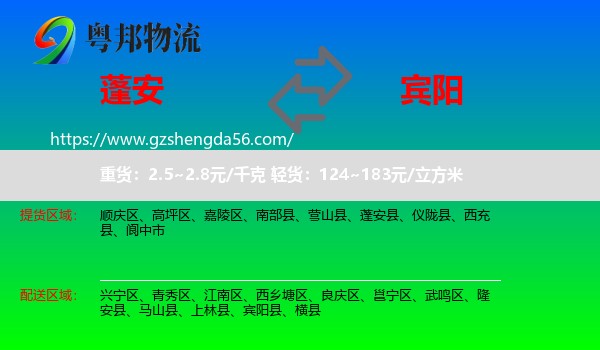 蓬安县到宾阳县物流专线