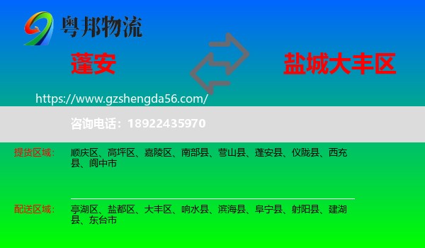 蓬安县到大丰区物流专线
