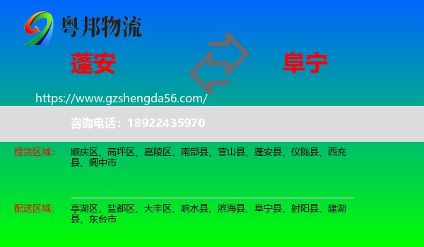 蓬安县到阜宁县物流专线