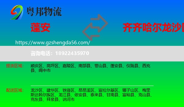蓬安县到龙沙区物流专线