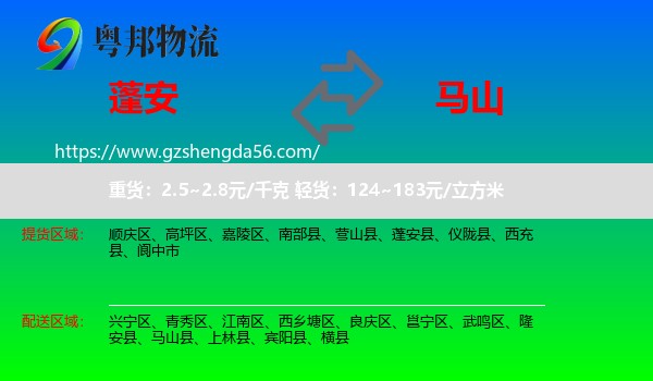 蓬安县到马山县物流专线