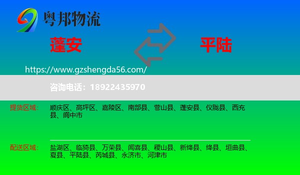 蓬安县到平陆县物流专线