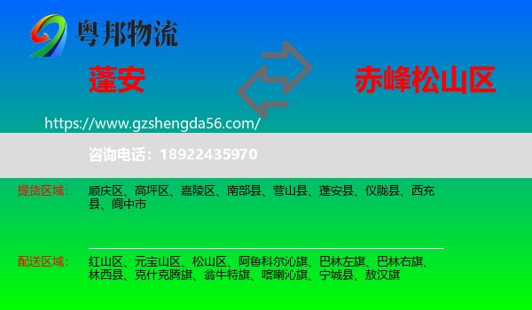 蓬安县到松山区物流专线