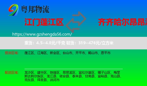 蓬江区到昂昂溪区物流专线
