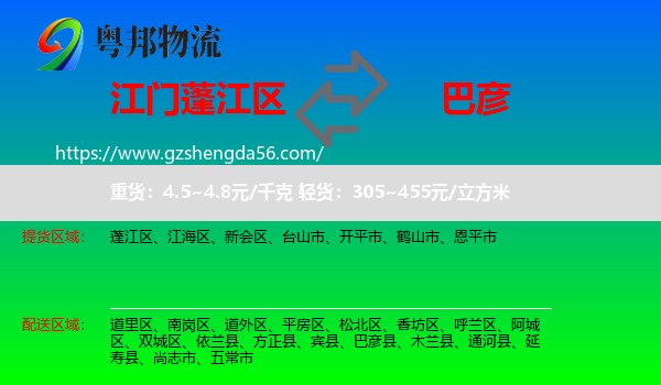 蓬江区到巴彦县物流专线
