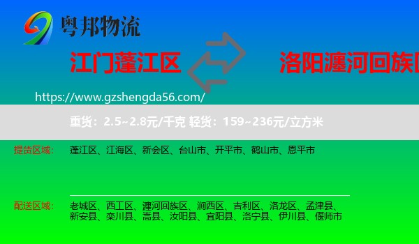 蓬江区到瀍河回族区物流专线
