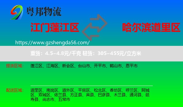 蓬江区到道里区物流专线
