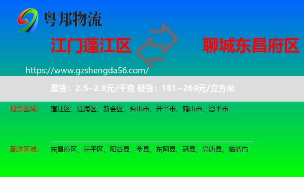 蓬江区到东昌府区物流专线