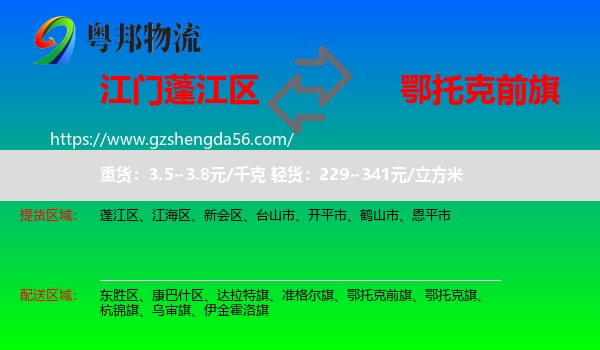 蓬江区到鄂托克前旗物流专线