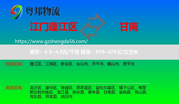 蓬江区到甘南县物流专线