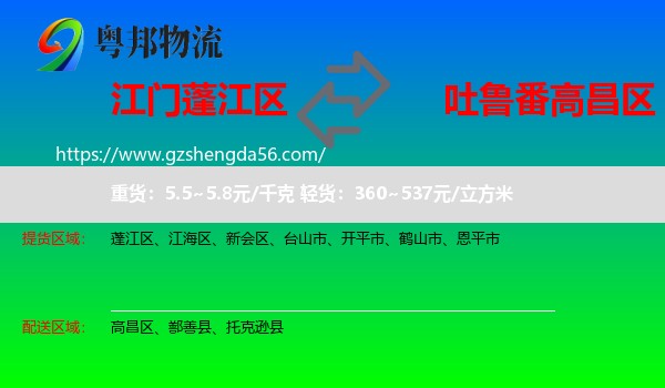 蓬江区到高昌区物流专线