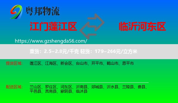 蓬江区到河东区物流专线