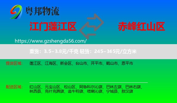 蓬江区到红山区物流专线