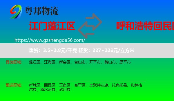 蓬江区到回民区物流专线