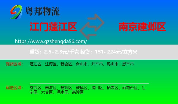 蓬江区到建邺区物流专线