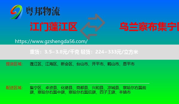 蓬江区到集宁区物流专线