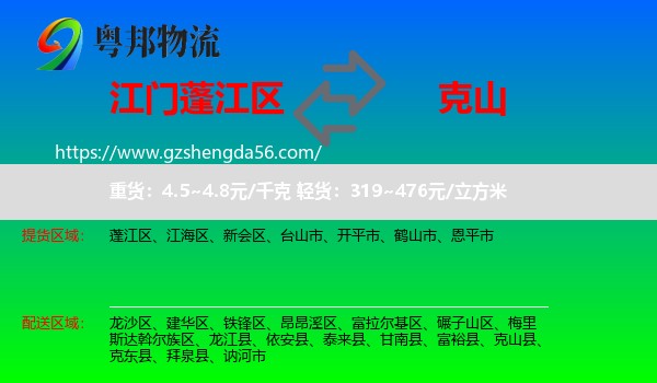 蓬江区到克山县物流专线