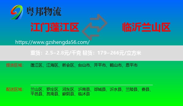 蓬江区到兰山区物流专线