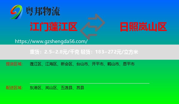 蓬江区到岚山区物流专线