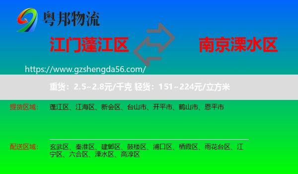 蓬江区到溧水区物流专线