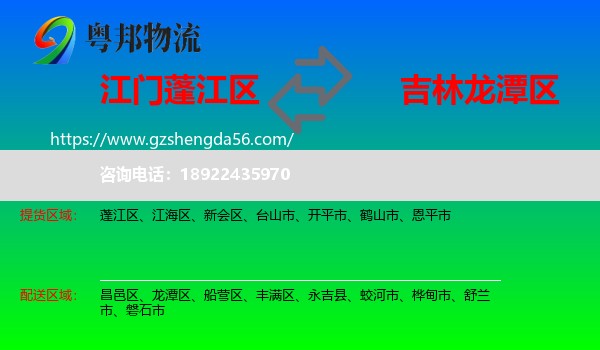 蓬江区到龙潭区物流专线
