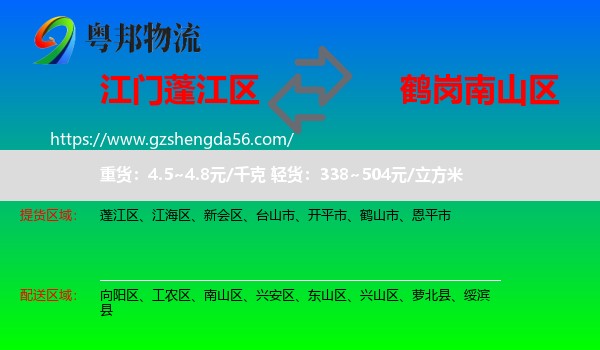 蓬江区到南山区物流专线