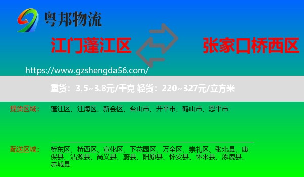 蓬江区到桥西区物流专线