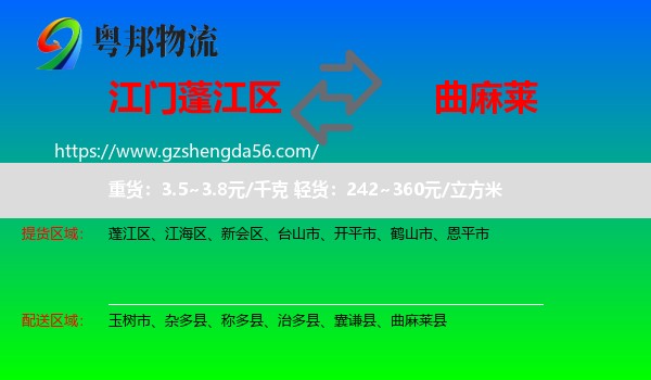 蓬江区到曲麻莱县物流专线