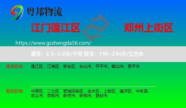 蓬江区到上街区物流专线