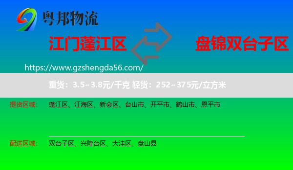 蓬江区到双台子区物流专线