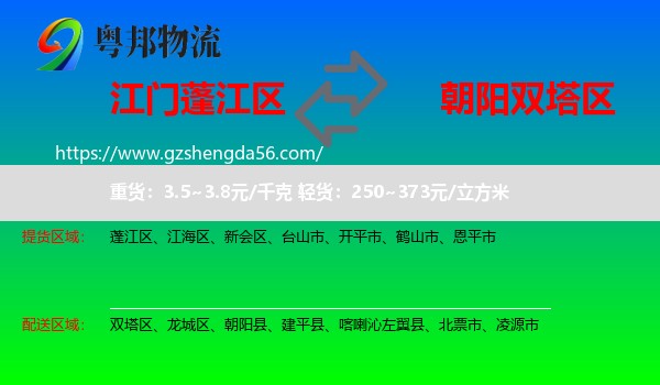 蓬江区到双塔区物流专线