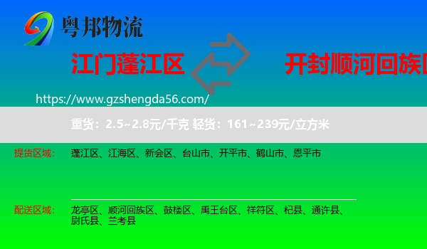 蓬江区到顺河回族区物流专线