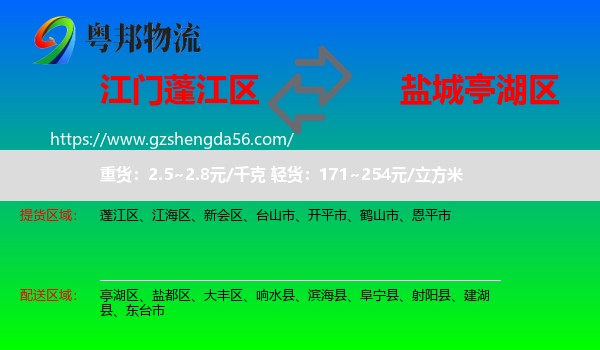 蓬江区到亭湖区物流专线