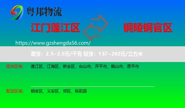 蓬江区到铜官区物流专线