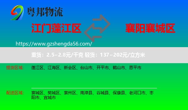 蓬江区到襄城区物流专线