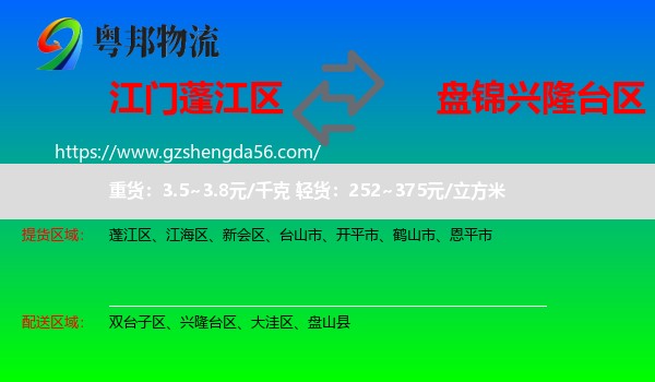 蓬江区到兴隆台区物流专线