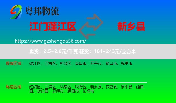蓬江区到新乡县物流专线