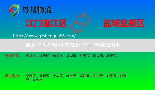 蓬江区到盐都区物流专线