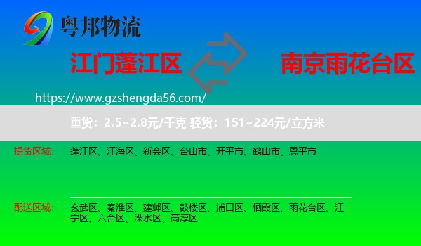 蓬江区到雨花台区物流专线