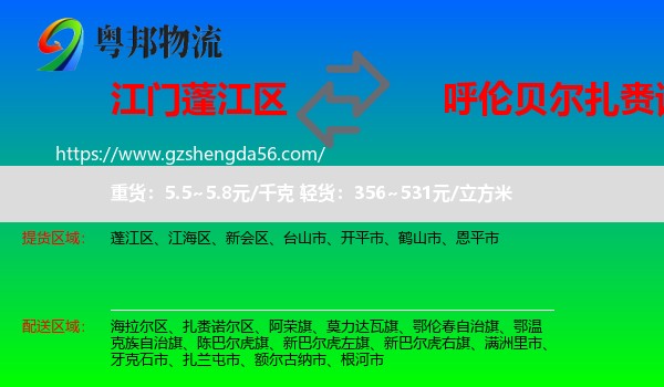 蓬江区到扎赉诺尔区物流专线
