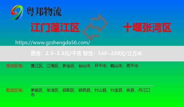 蓬江区到张湾区物流专线