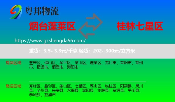 蓬莱区到七星区物流专线