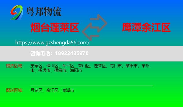 蓬莱区到余江区物流专线
