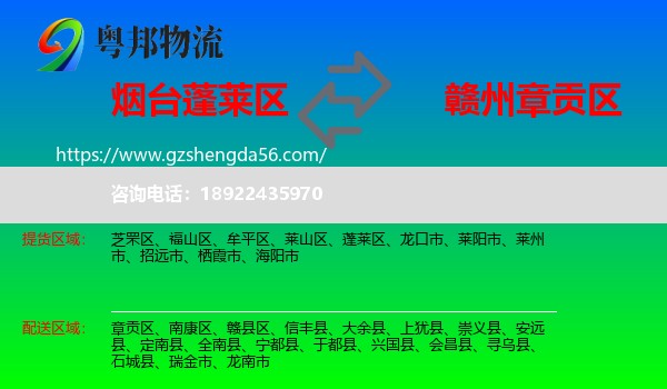蓬莱区到章贡区物流专线