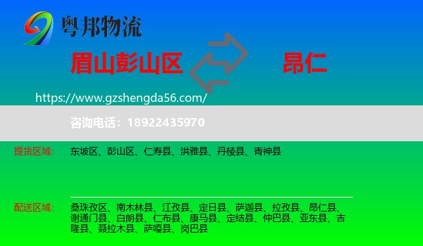 彭山区到昂仁县物流专线
