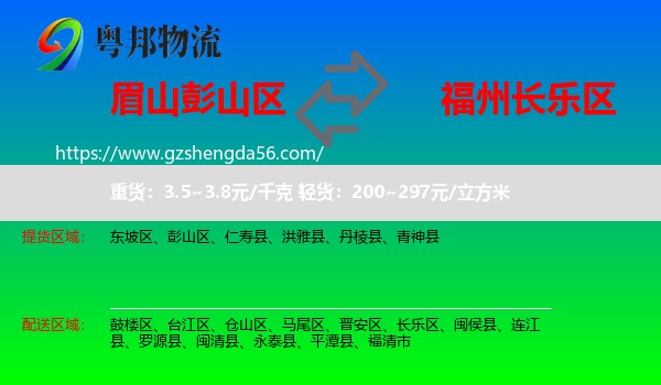 彭山区到长乐区物流专线